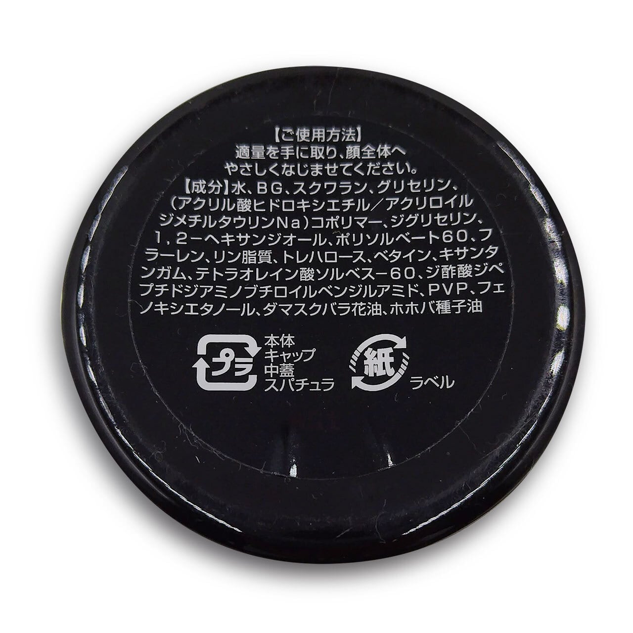 バレンタインキャンペーン Cellcomシリーズ 翌朝実感！塗るボトックス