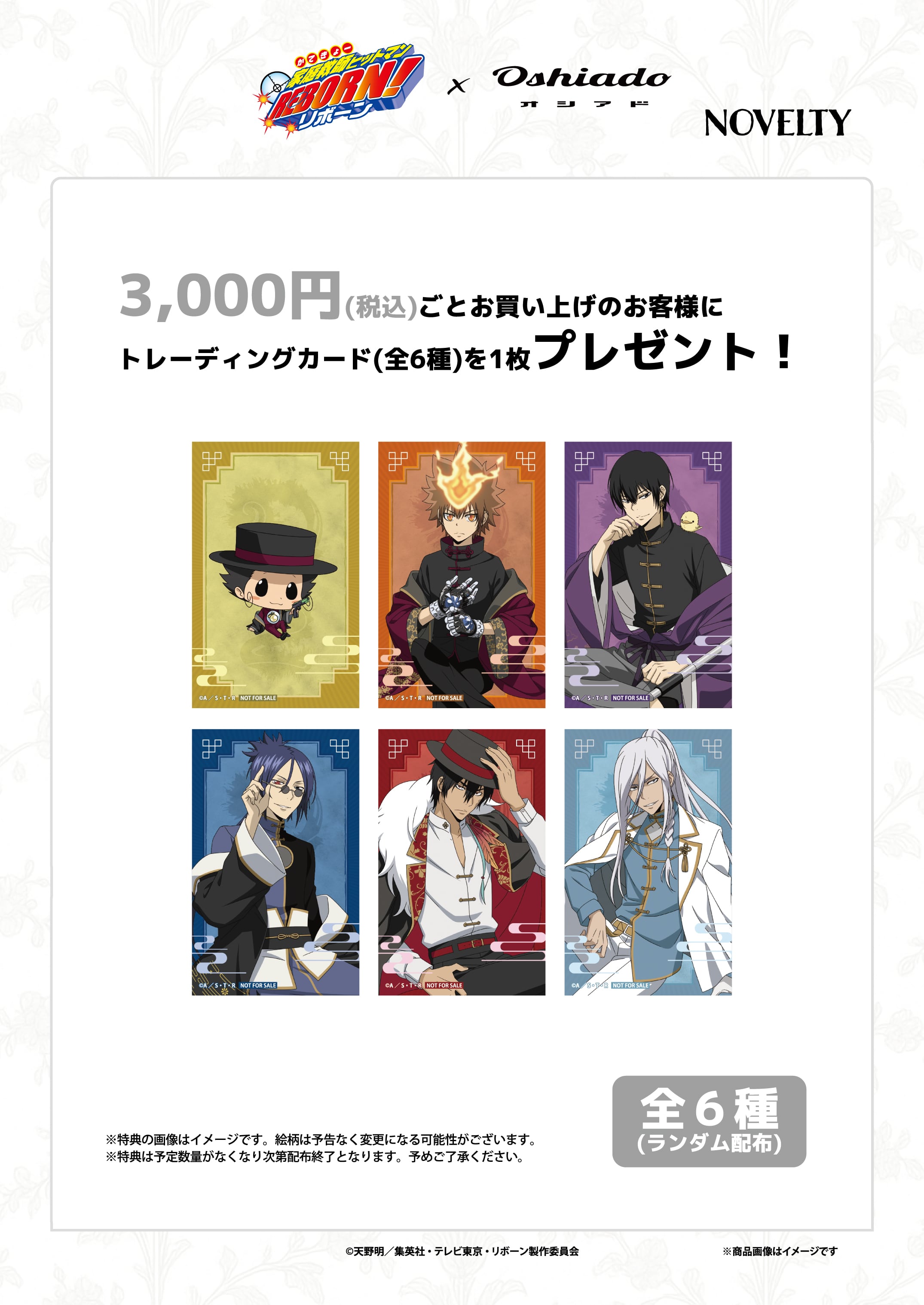 トレーディングブロマイド(2枚入りブラインド) | 紅茶専門店オシアド