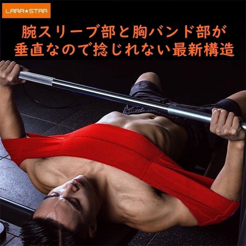 LARA☆STARベンチプレスサポーター | アームレスリング器具・パワー