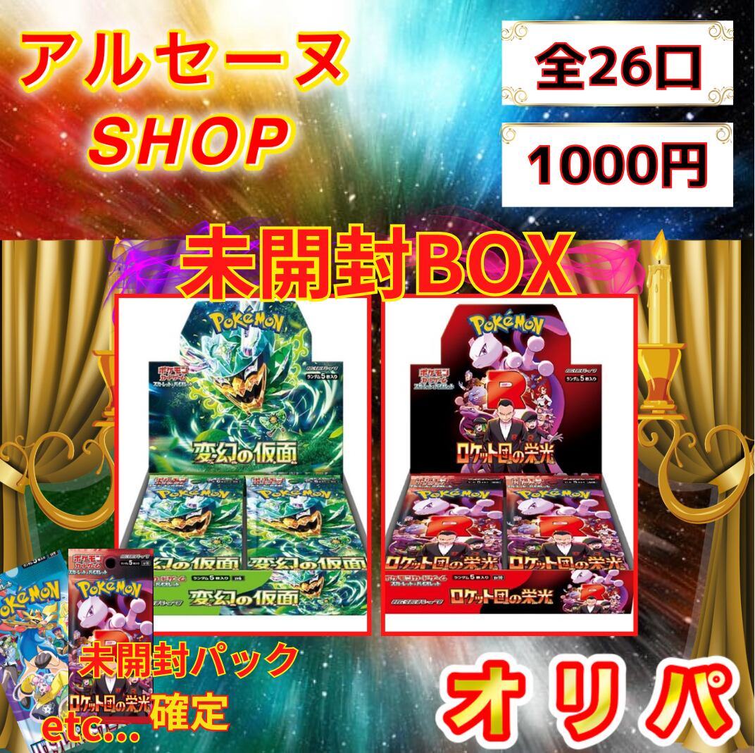 ポケモンカードゲーム 引退品　オリパ景品 カットインオリパ【ポケモンカードゲーム】 | カードショップ