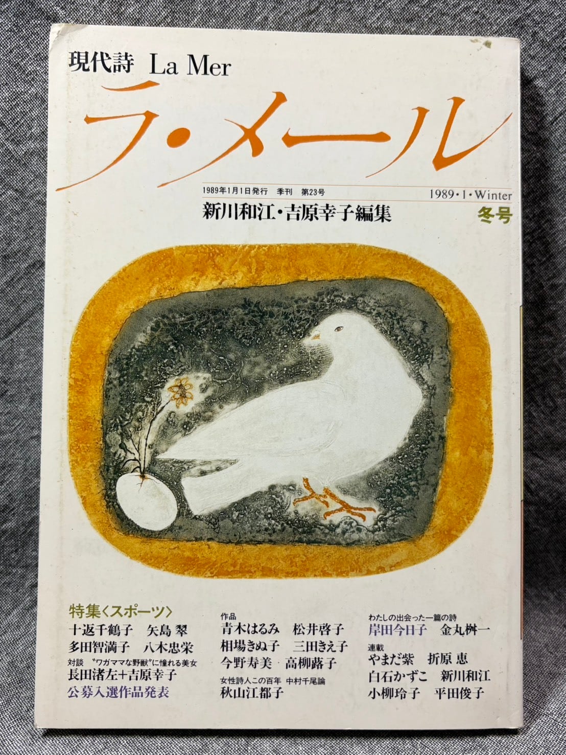 黒瀬勝巳『詩集　幻燈機のなかで』 幻燈機のなかで / 黒瀬勝巳 | あまかわ文庫