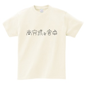 未完成な食卓 UNFINISHTABLE    T-shirts