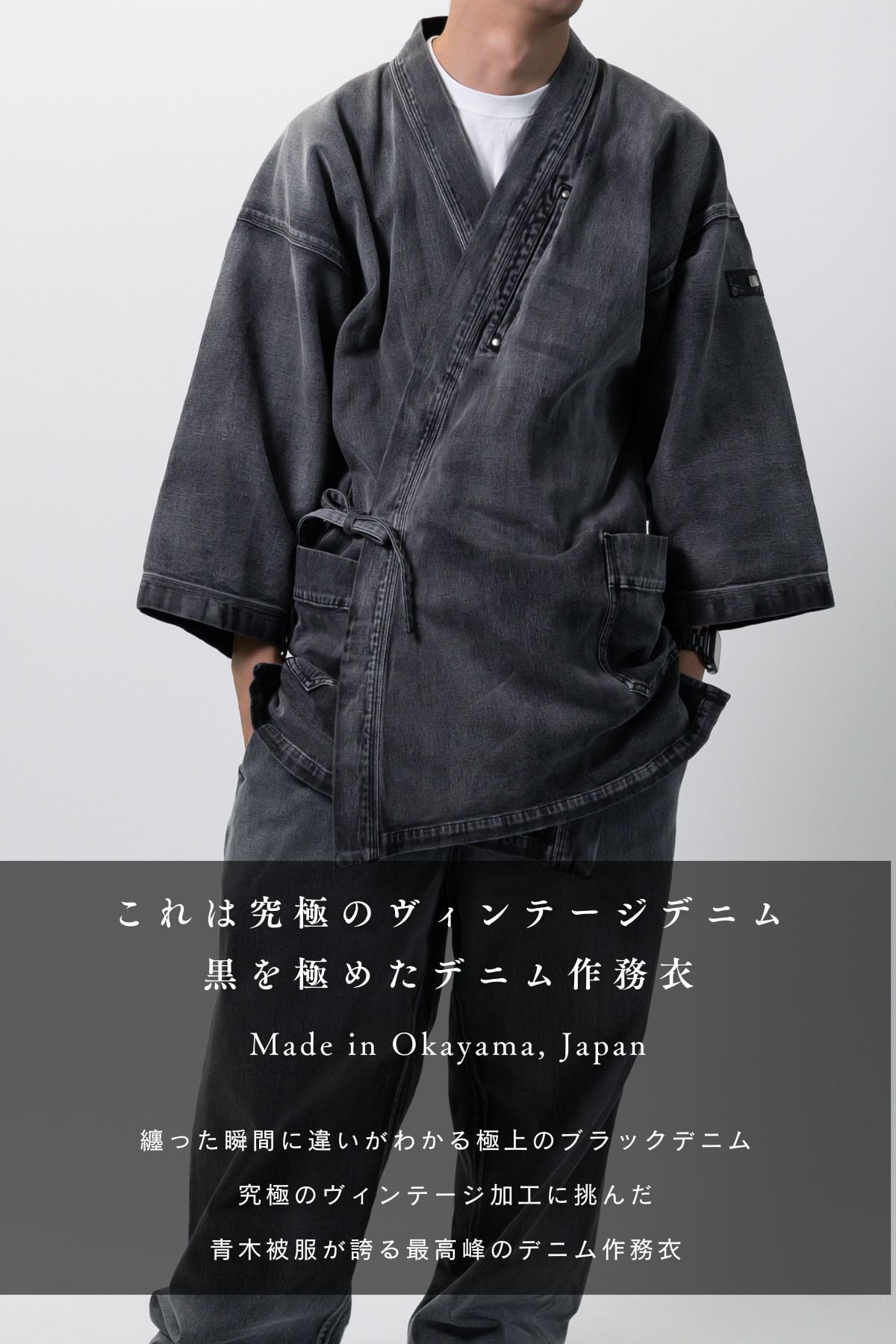 20着限定｜特別復刻】クロコダイル×デニム作務衣-深灰-【クロコダイル