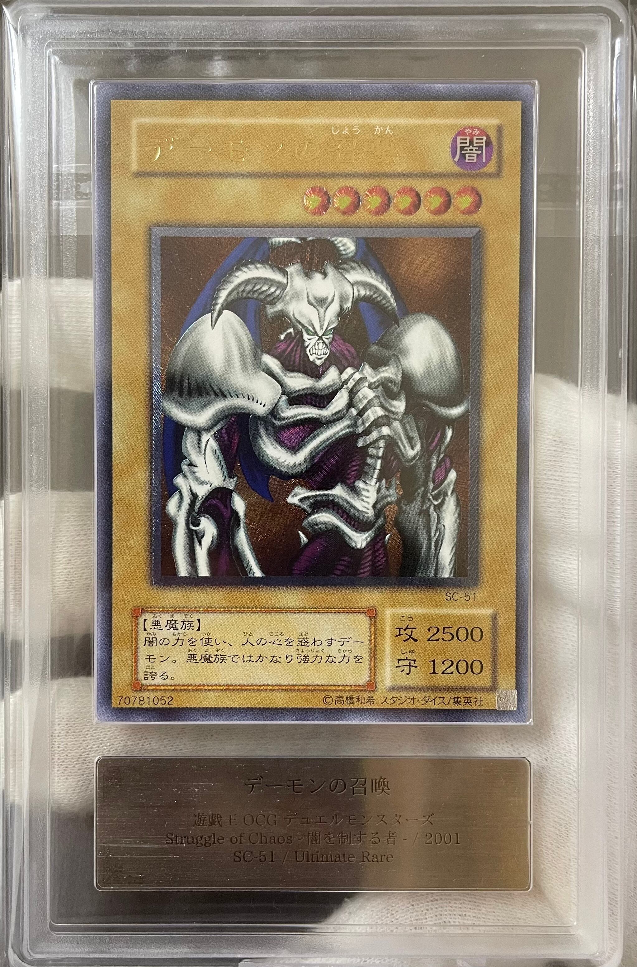 ☆1円スタート☆PSA10 遊戯王 デーモンの召喚 カード名： 【公式通販】