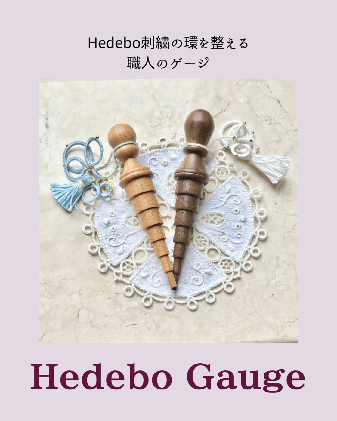 Hedebo刺繍の環を整える、職人のGauge — Hedebo Gauge | PAY ID