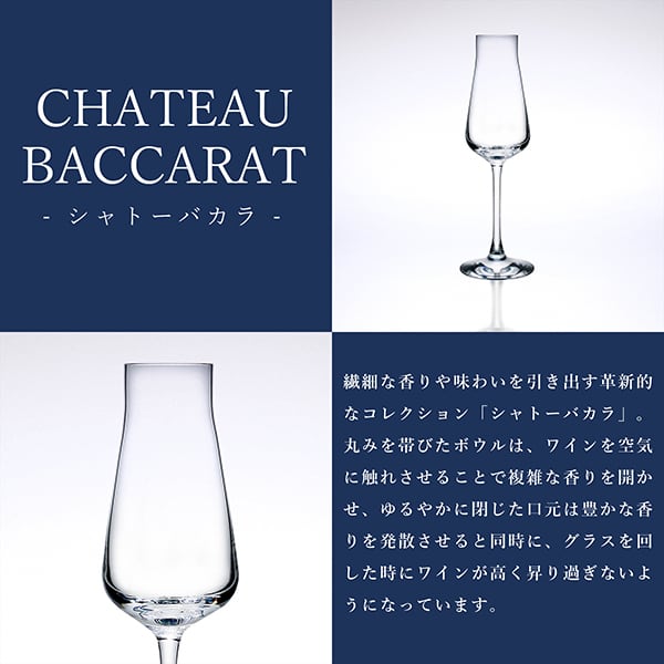 バカラ　シャトーバカラ　シャンパンフルート　2客セット New BACCARAT バカラ シャトーバカラ シャンパンフルート 2客セット