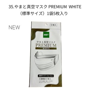 35.やまと真空マスク　PREMIUM　WHITE（標準サイズ）1袋5枚入