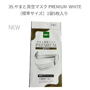 35.やまと真空マスク　PREMIUM　WHITE（標準サイズ）1袋5枚入