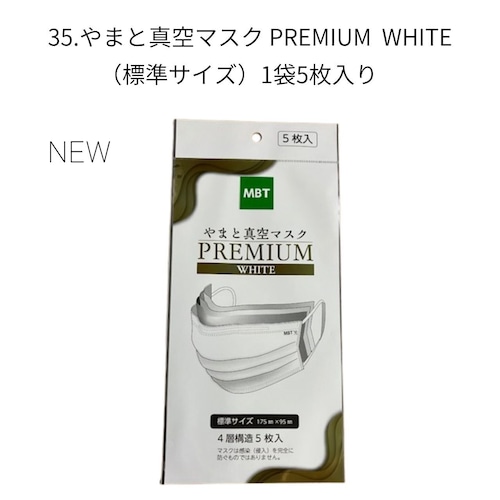 35.やまと真空マスク　PREMIUM　WHITE（標準サイズ）1袋5枚入