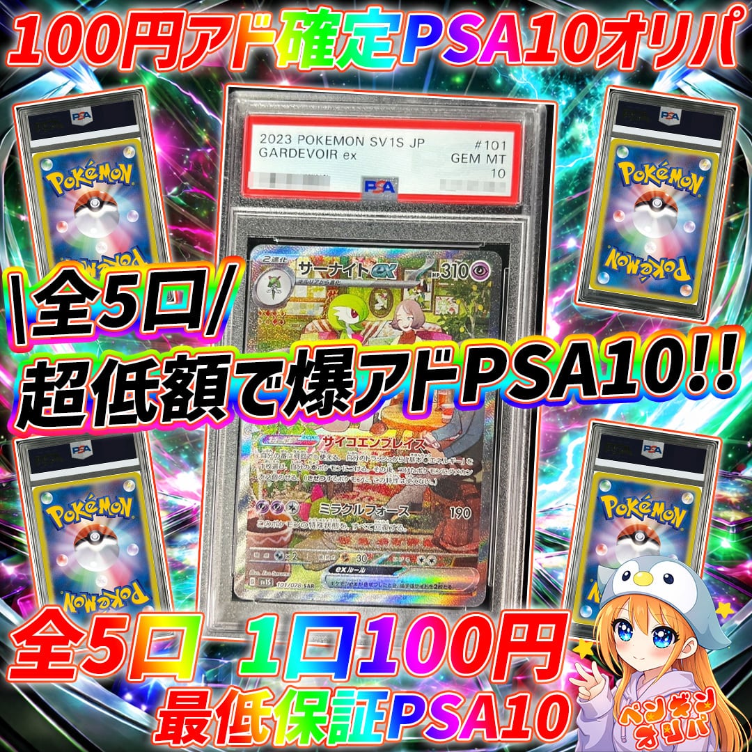 6/20 100円アド確定PSA10オリパ 〜超低額でアドPSA10確定封入仕様