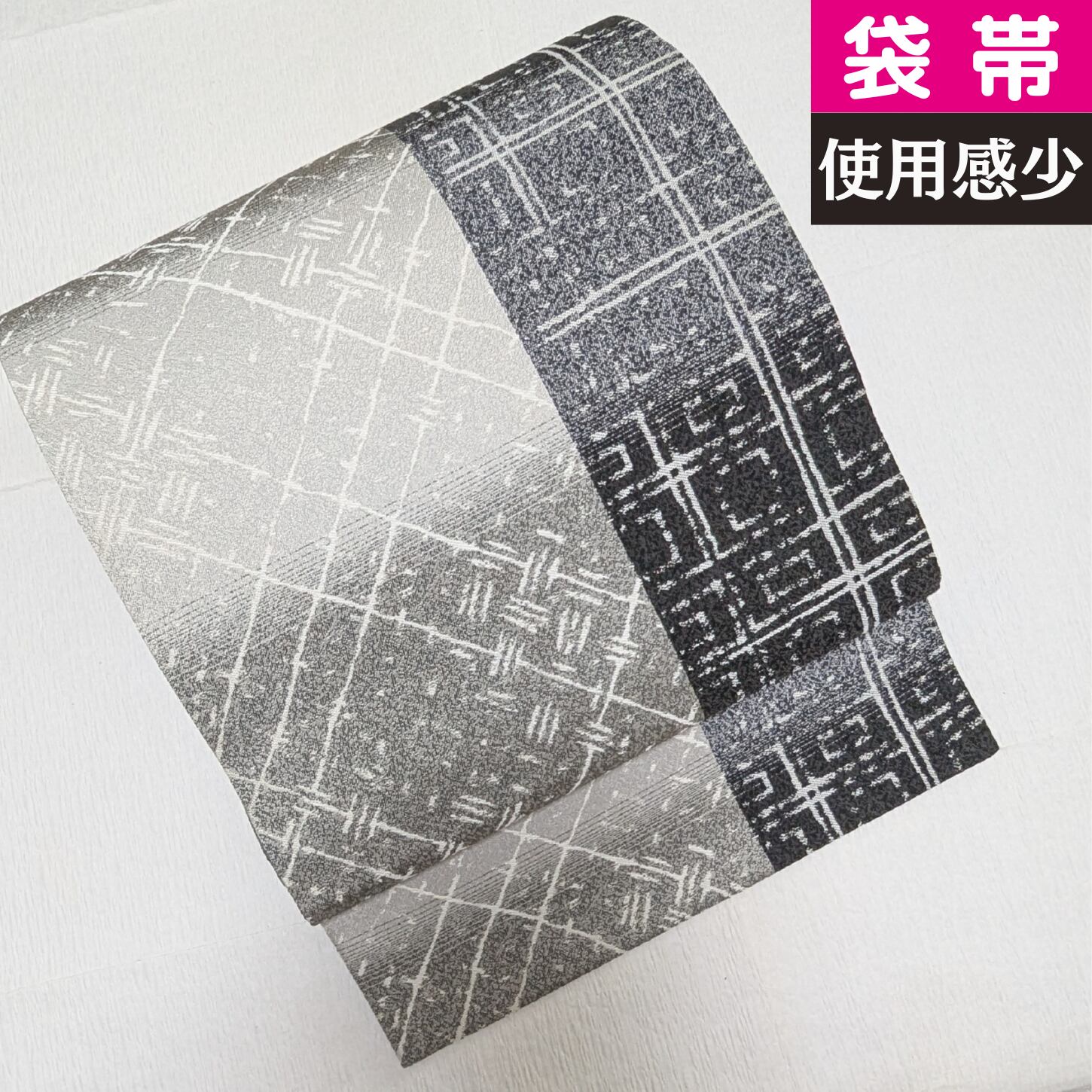 【COOL】袋帯 六通 正絹 西陣紹巴織 アシンメトリー 鋼板柄 黒✕グレー