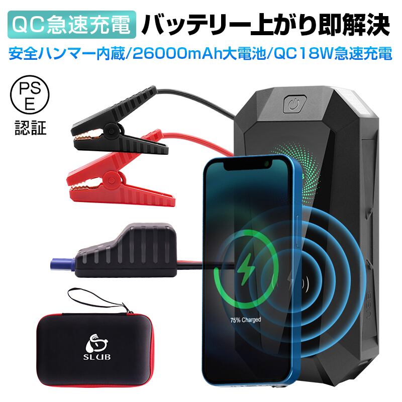 ジャンプスターター 26000mAh大容量 防災電源 バッテリー上がり即解決