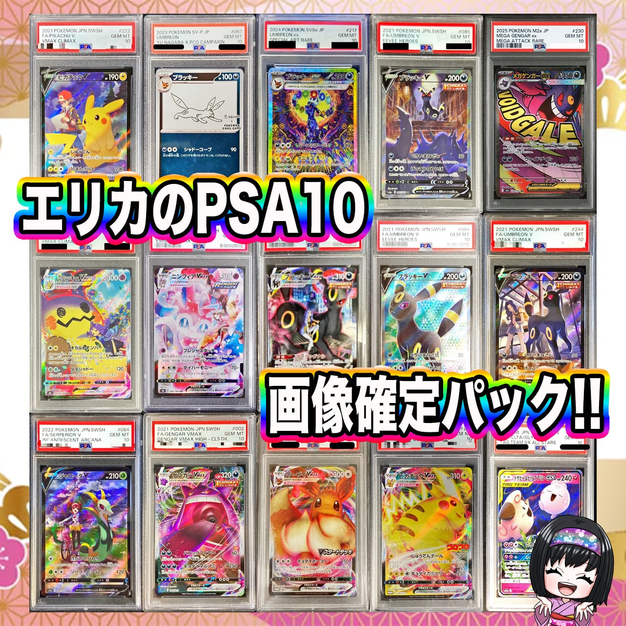 ポケカ】エリカのマイルド PSA10画像確定 オリパ !12/21-1 | エリカの