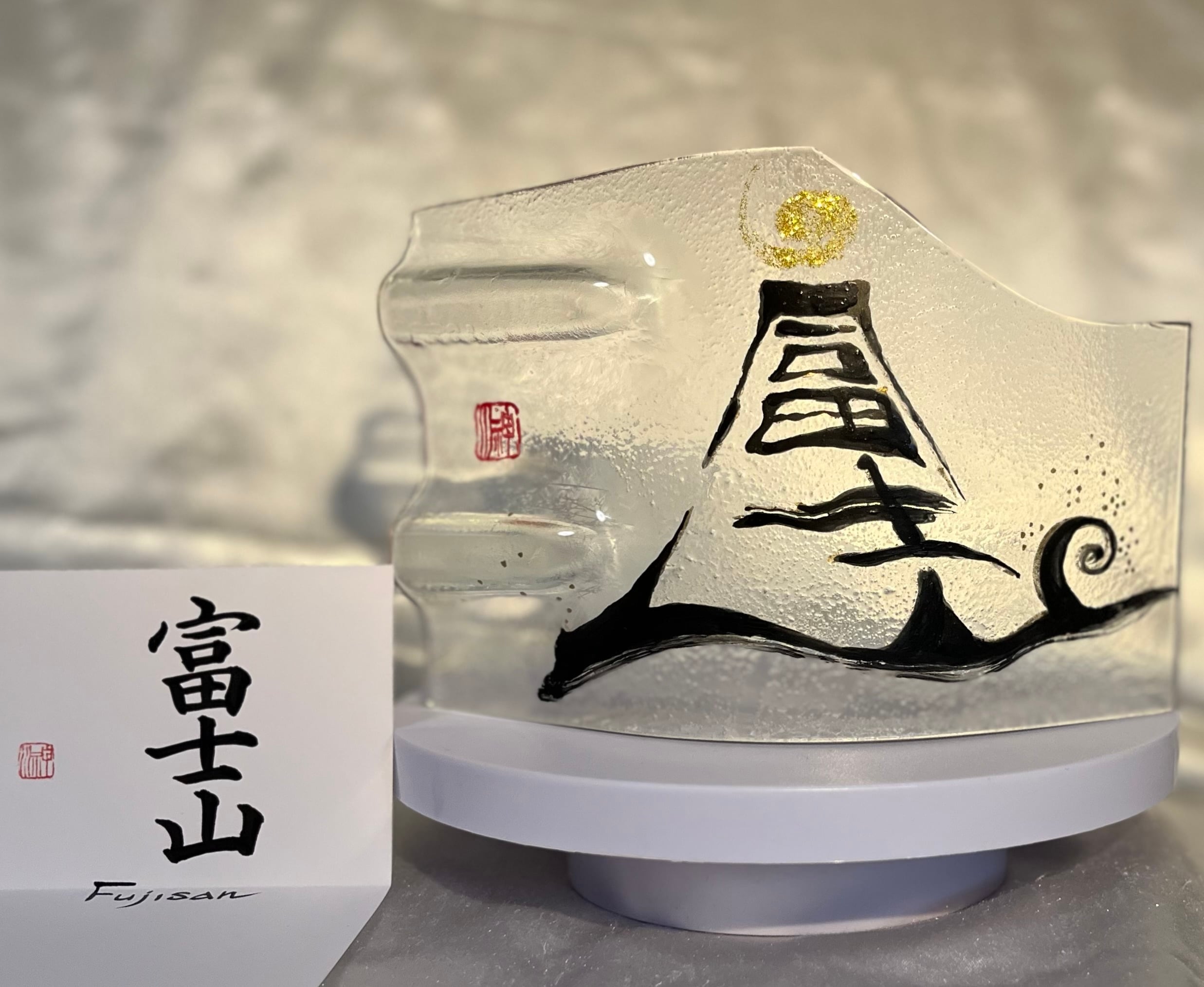 富士山 Mt.Fuji 書家：野原神川ガラスオブジェ 手書き 野原神川 手書き【富士山】Mt.Fuji handmade one-of-a-kind piece