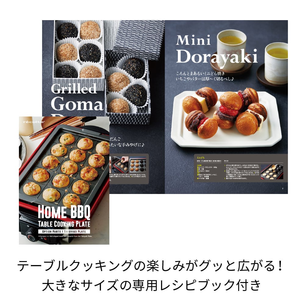 reports レコルト HOME BBQ 新品　たこ焼きプレート付