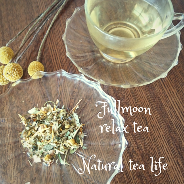 満月の時にお勧め「Fullmoon relax tea」