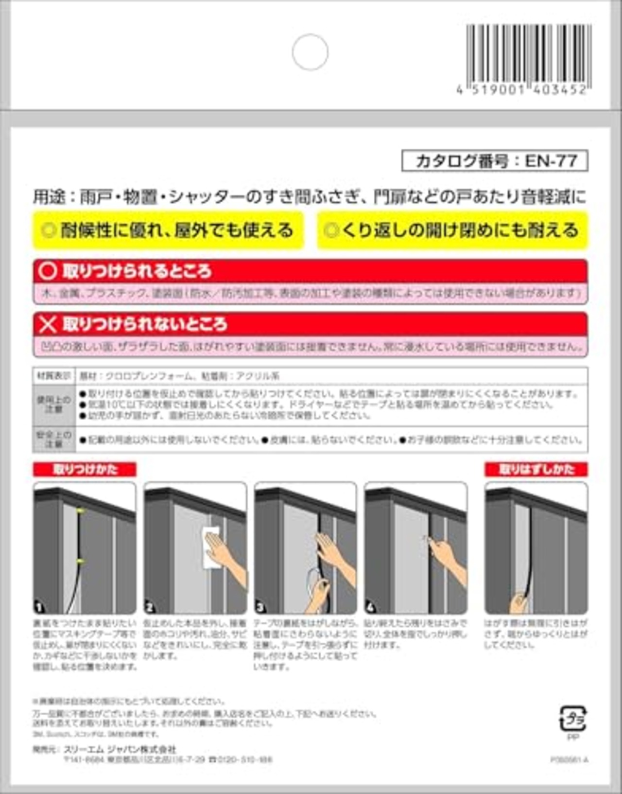 スリーエム（3M） すき間 ふさぎ 防水テープ 屋外用 スコッチ 7mm×10mm×2m 黒 EN-77