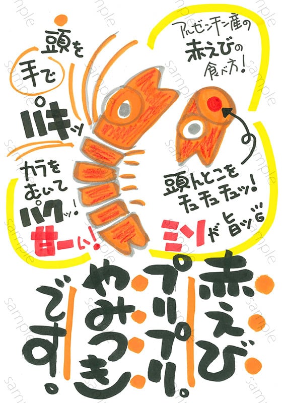 プリプリの赤エビ