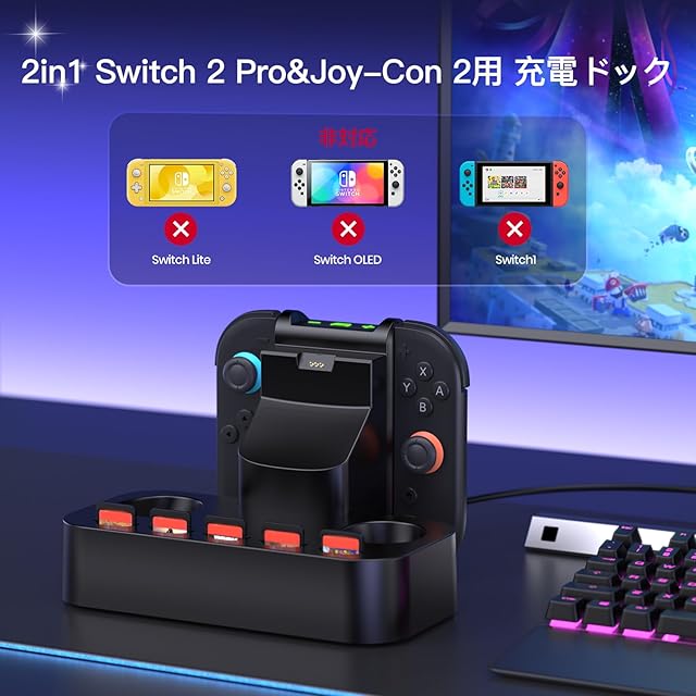 NEWDERY 2in1 Switch 2 Pro用 充電器 Switch 2用 Joy-con 充電スタンド