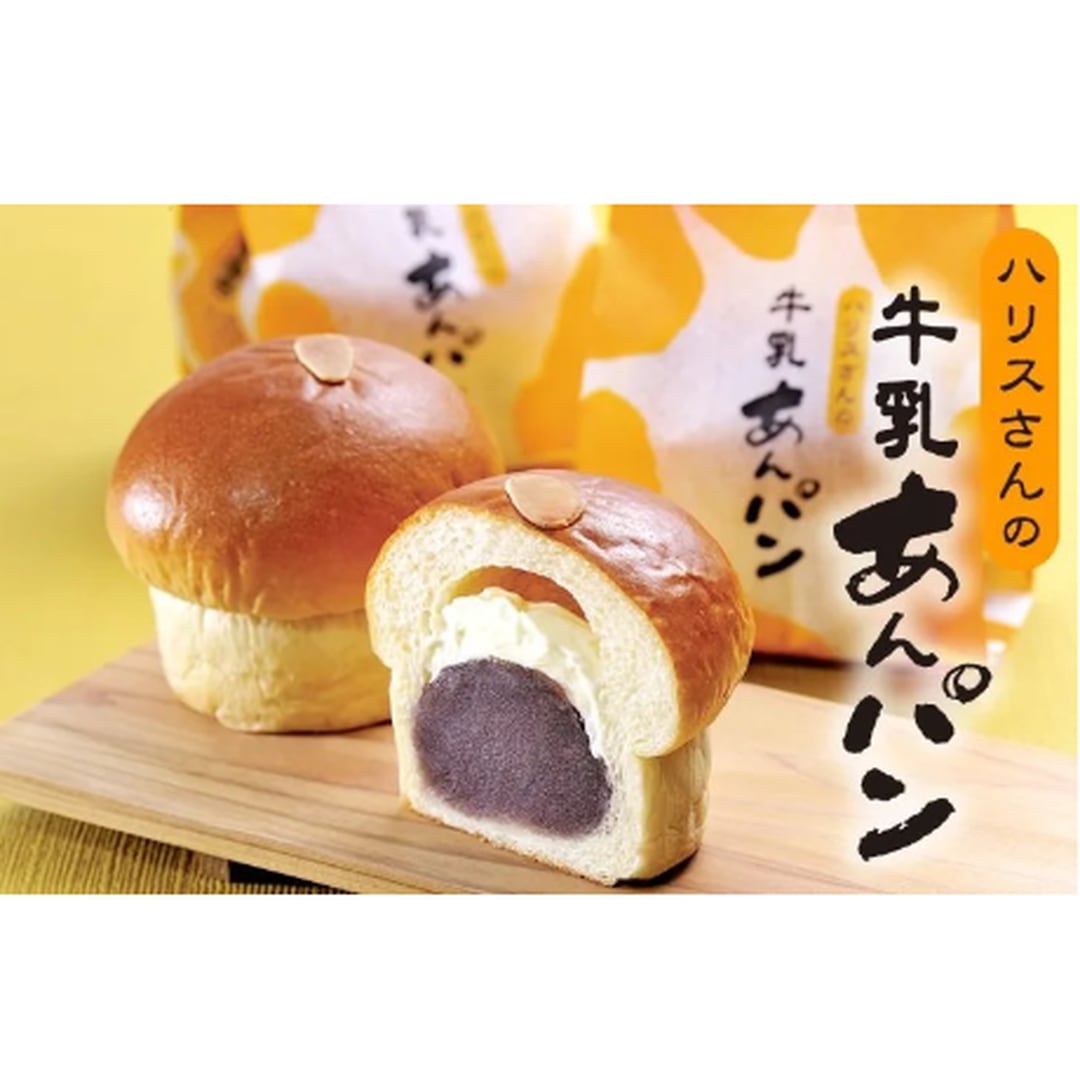 〈平井製菓〉ハリスさんの牛乳あんパン 1個