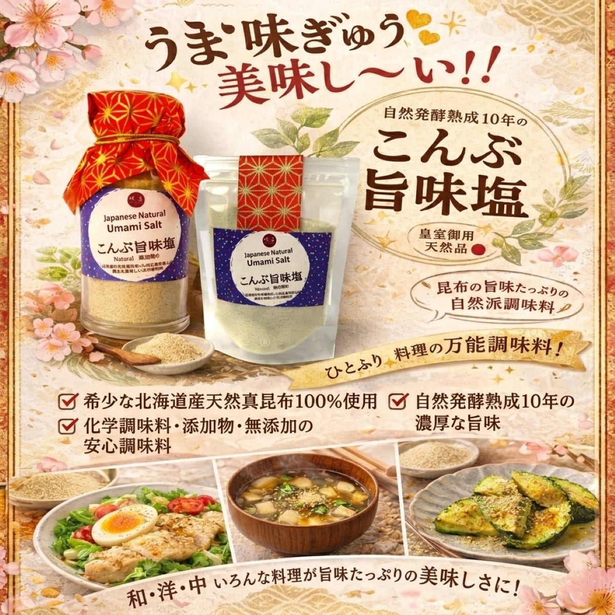 こんぶ美人シリーズGift Set-1_皇室御用こんぶ_希少な北海道産の厳選