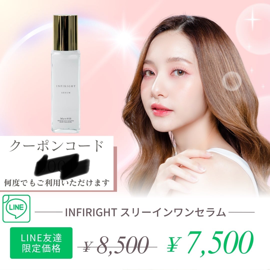 INFIRIGHT スリーインワンセラム | Pay ID