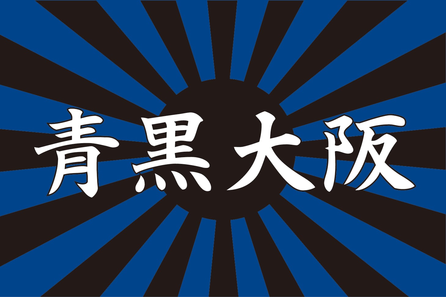 Lフラッグ（チームカラー別） | 旗と横断幕の染太郎