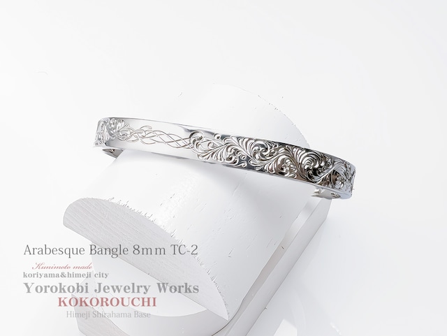 Arabesque Bangle 8mm TC-2（プレーン）