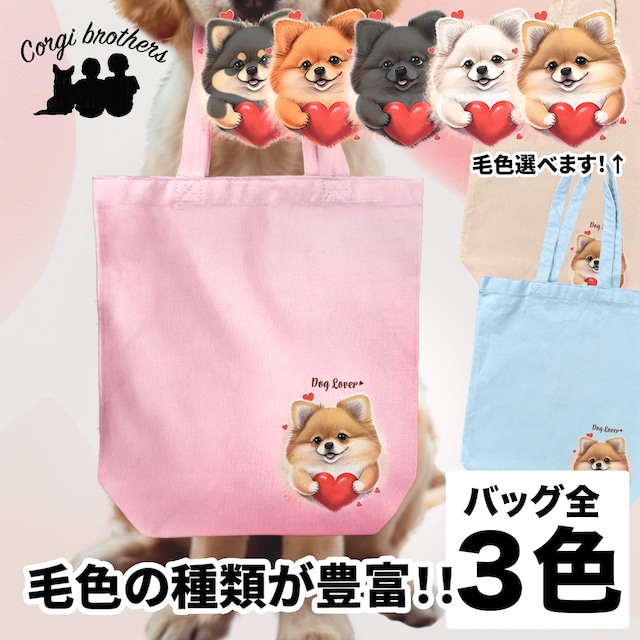 【 キュンです ポメラニアン 】キャンバス トートバッグ　犬　ペット　うちの子　プレゼント　ギフト　母の日