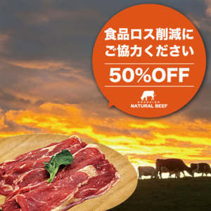 50%OFF! ロース/スライス【200g】