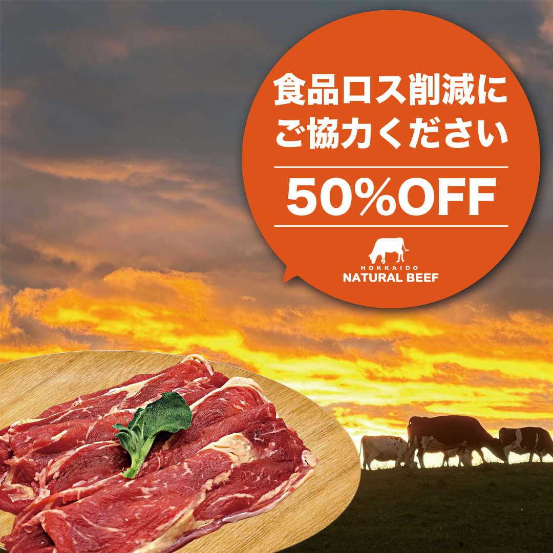 50%OFF! ロース/スライス【200g】