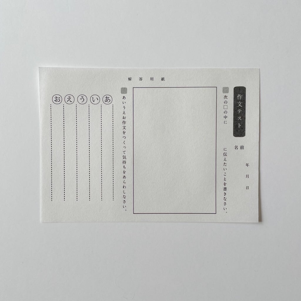 テスト用紙メッセージカード 作文 あやめ文具店