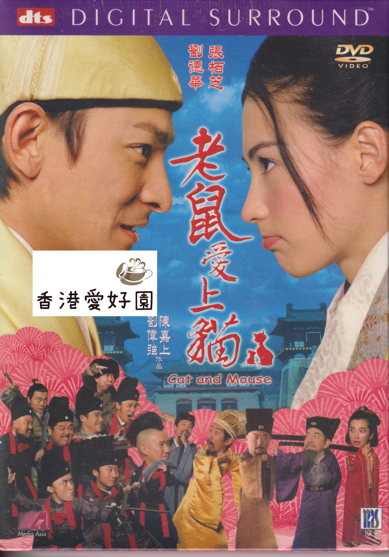 香港愛好園