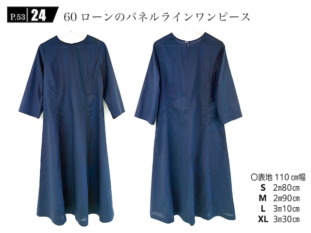 「コットン100％の服」53ページ24の型紙