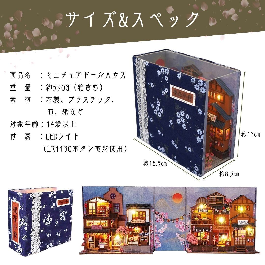 置物 ミニチュア ドールハウス 櫻花子港 日本の街並み ジオラマ 建築
