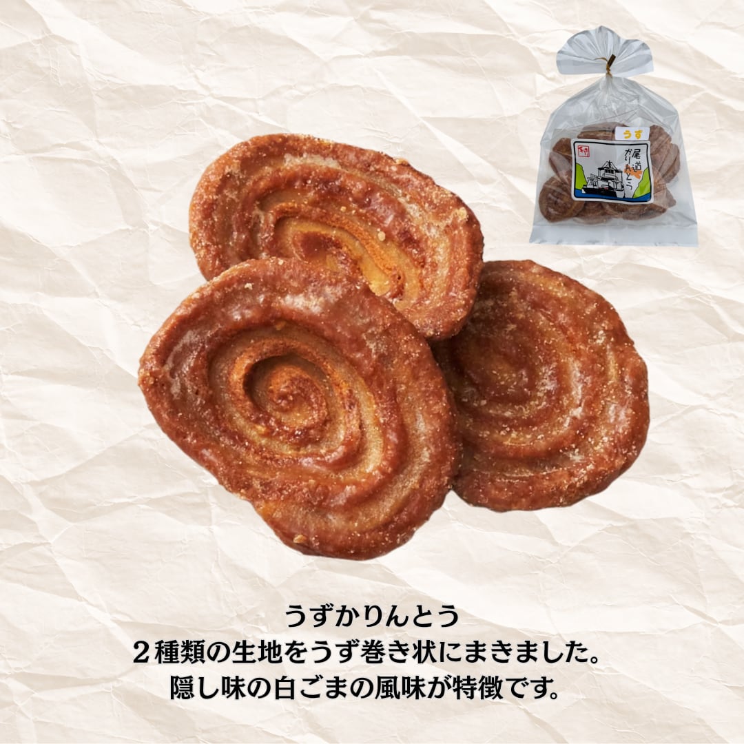 うずかりんとう | (有)製菓宮本