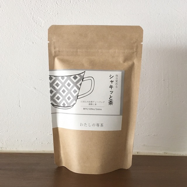 お茶｜「わたしの専茶」日本茶シリーズ