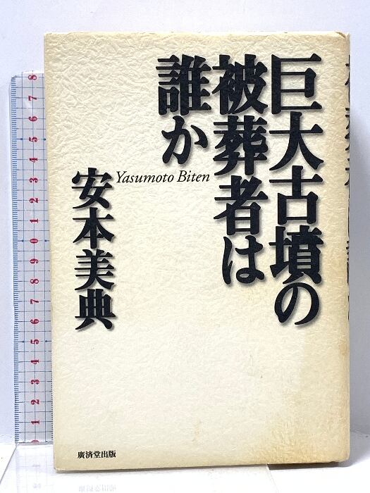 ヤノベケンジ トらやんの大冒険（特装版） カット入りサイン本