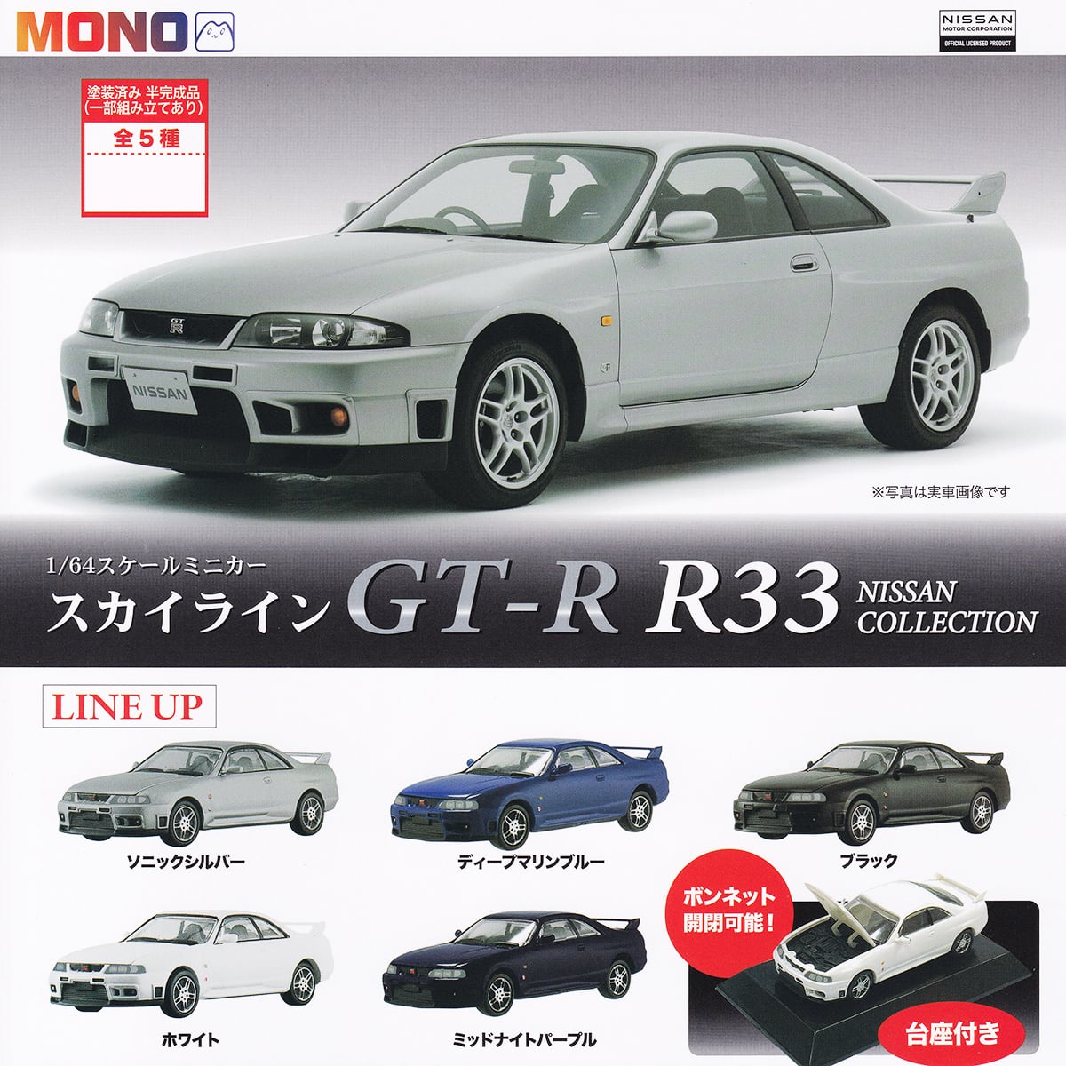 R33スカイラインGT-R本カタログ 1997.12