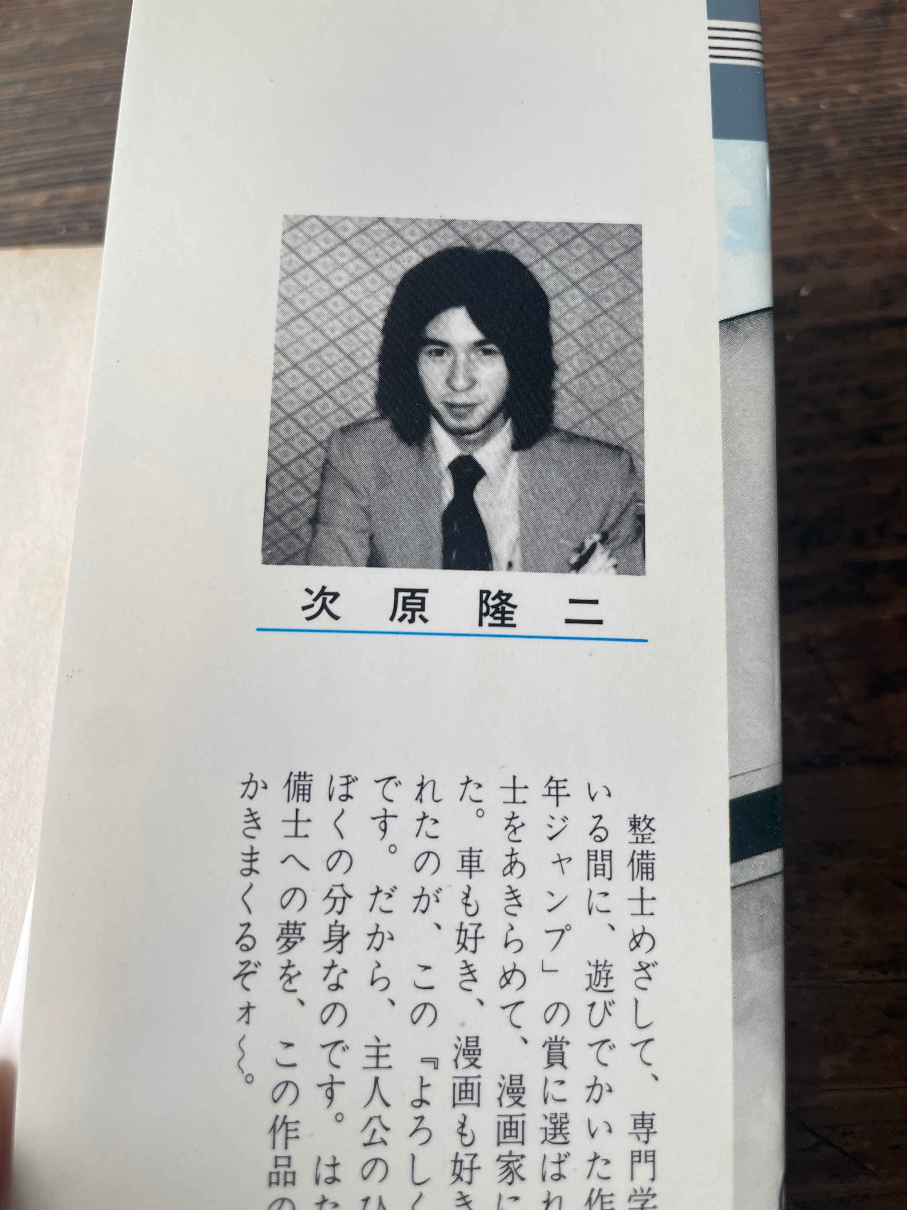 JUMPコミック よろしくメカドック 第一巻 | tremarutan