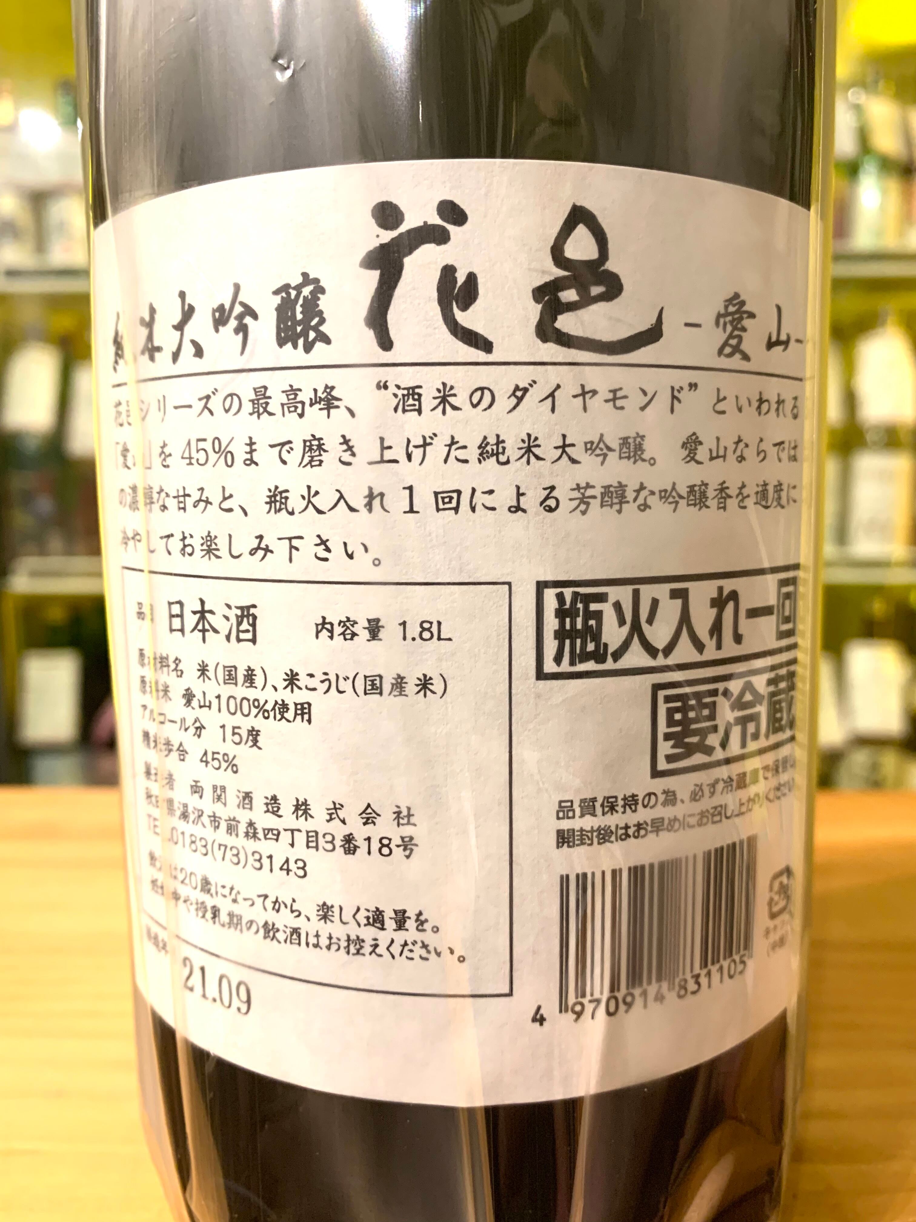 花邑　純米大吟醸　愛山　火入れ　1800ml　2023.9　一升瓶　２本セット