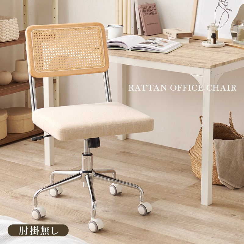 キャスター付チェア ラタン調オフィスチェア デスクチェア 8601