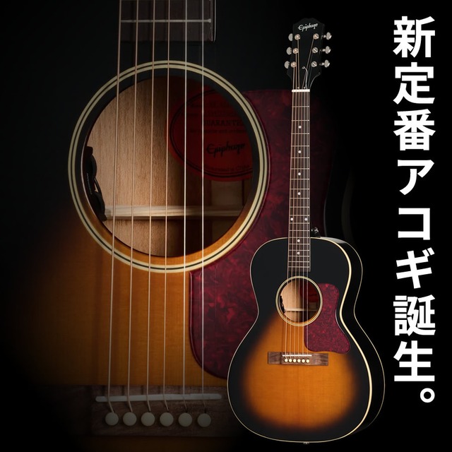 Epiphone Inspired by Gibson L-00 Standard (Vintage Sunburst) [Fishman プリアンプ搭載エレアコ仕様]
