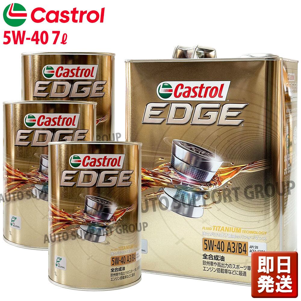 Castrol カストロール エンジンオイル EDGE 5W-40 SP 7L | エンジン ...