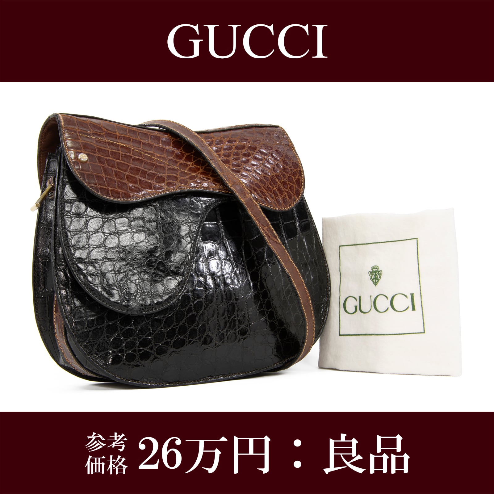 本物 送料無料 オールドグッチ ショルダーバッグ レディース クロコダイル 茶色 黒 ブラック 斜め掛け 最高級 GGロゴ クレスト バック I201