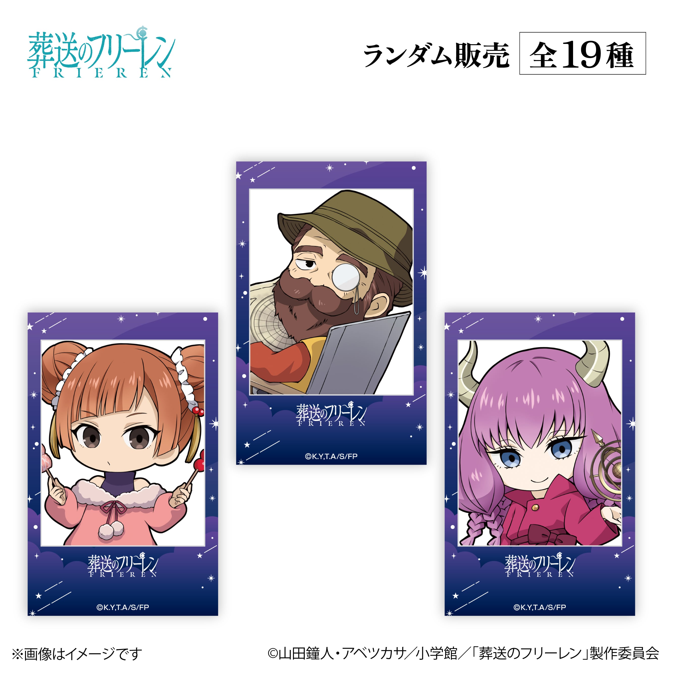 アニメ『葬送のフリーレン』× ORBcafe 【チェキ風カード 天体観測ver