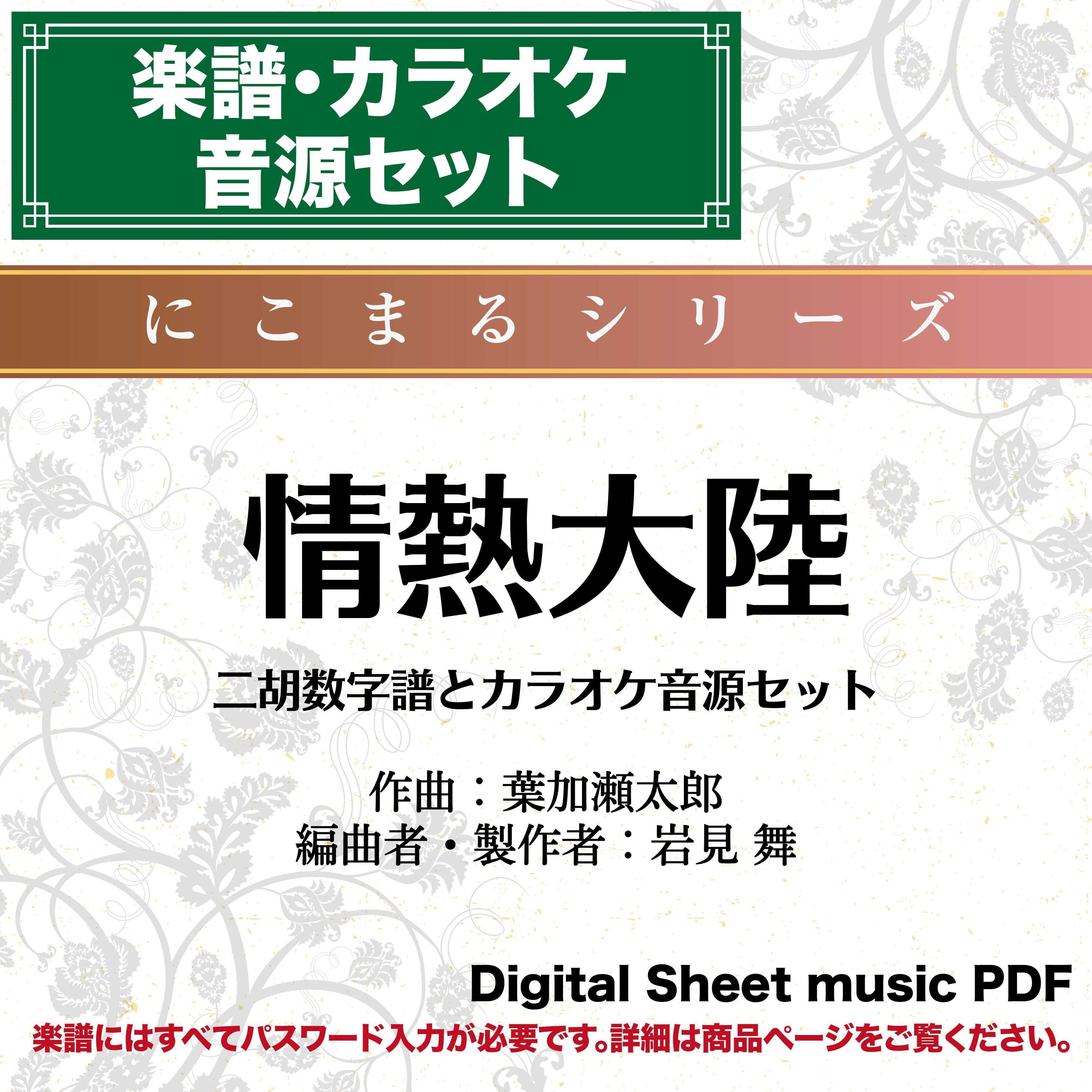 中級 | 二胡姫ミュージック - 二胡のための音楽・楽譜データの