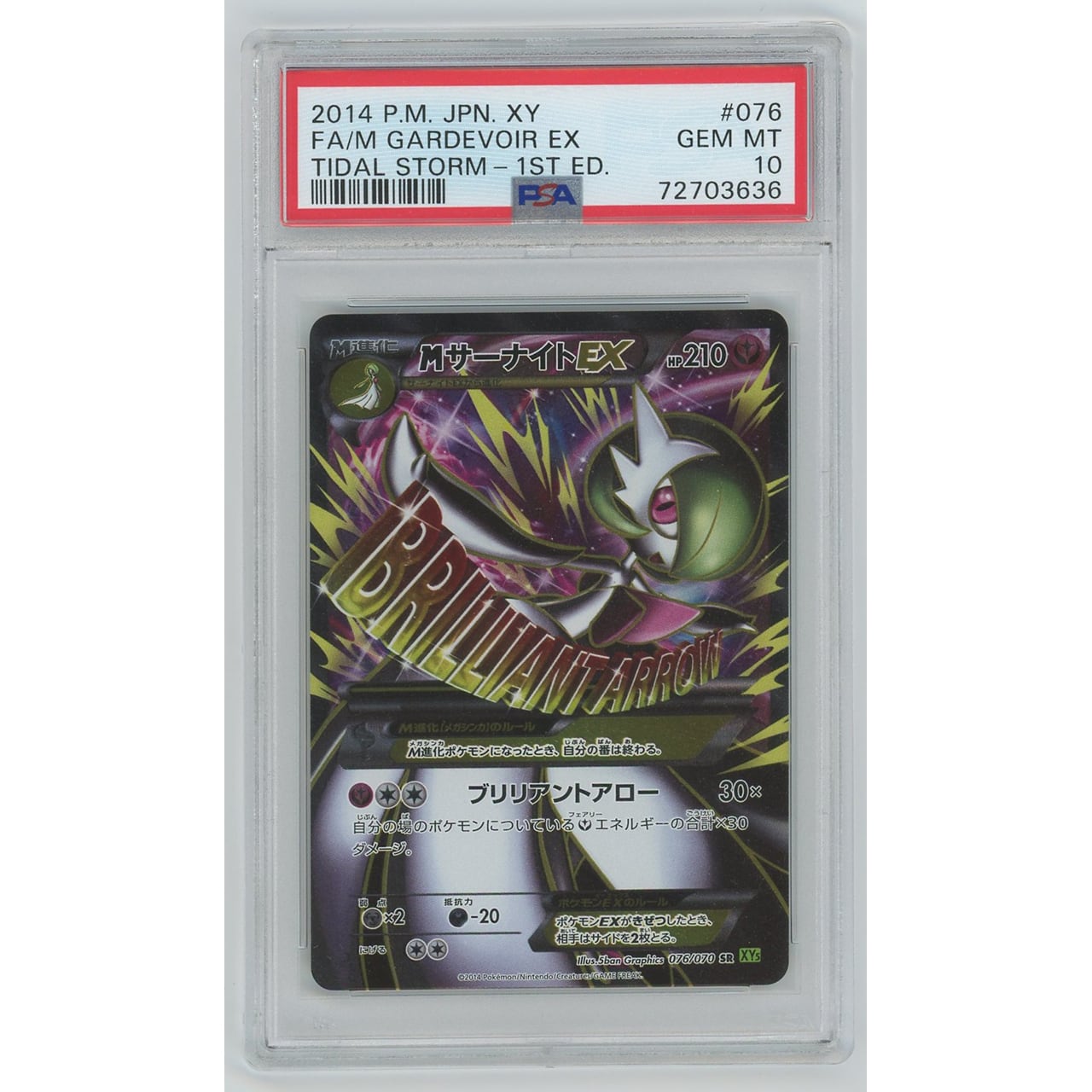 PSA10】MサーナイトEX (SR) 076/070 XY5 #864 | カードン秋葉原本店