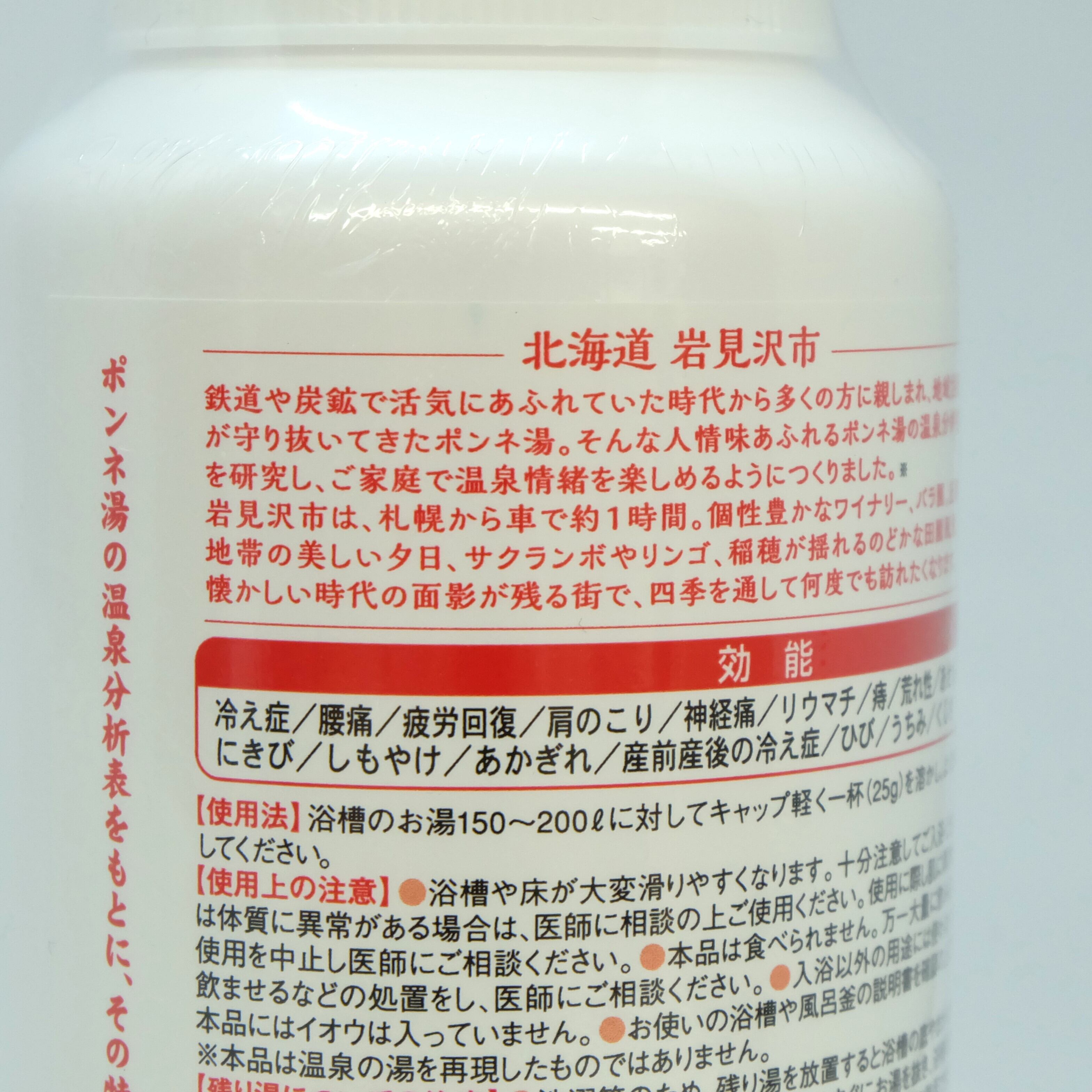 北海道いわみざわ万字 ポンネ湯入浴剤（ボトル） | iwamizawaBOX