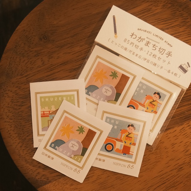 わがまち切手 - 12枚セット